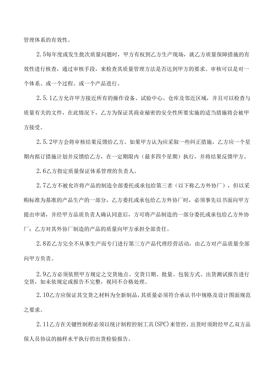 电子产品供货质量保证协议.docx_第2页