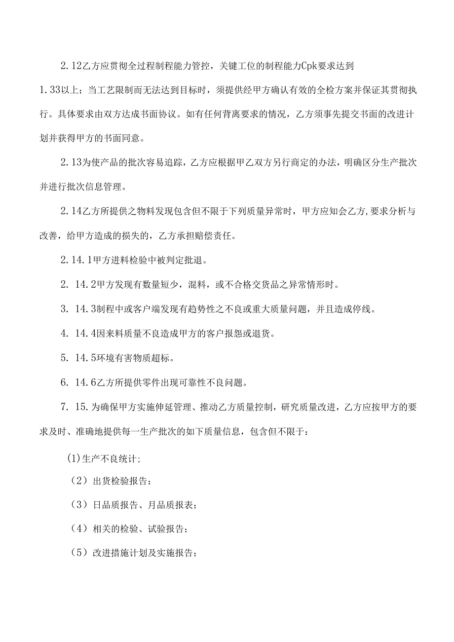 电子产品供货质量保证协议.docx_第3页