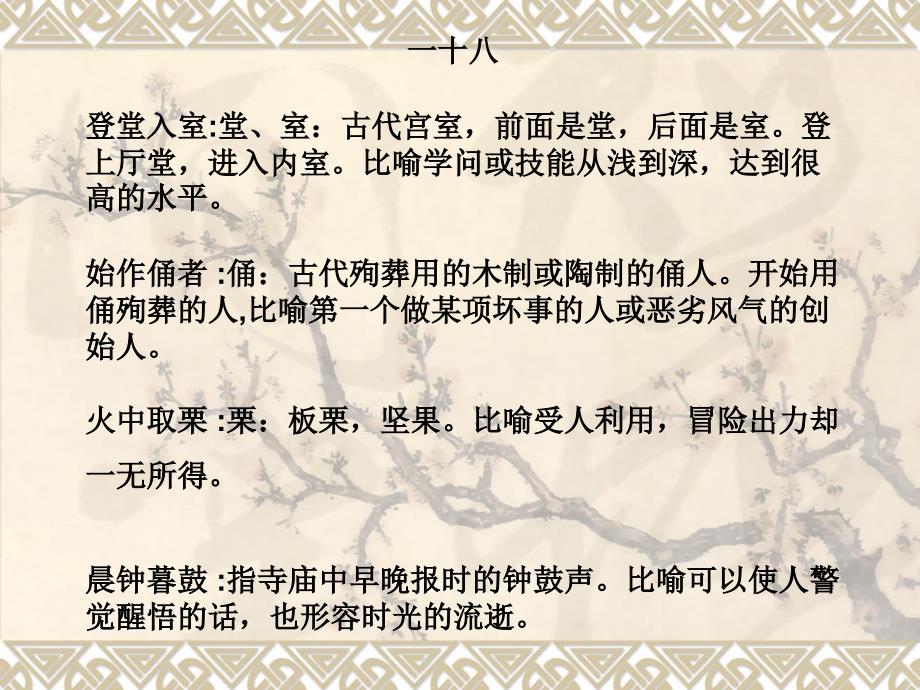 成语解释及造句PPT课件.ppt_第1页