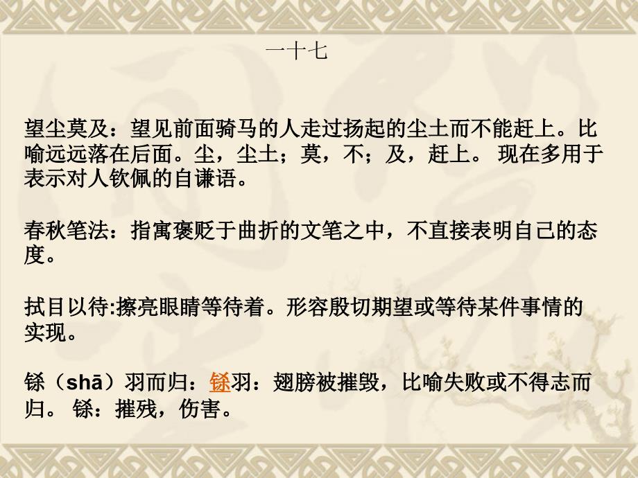 成语解释及造句PPT课件.ppt_第3页