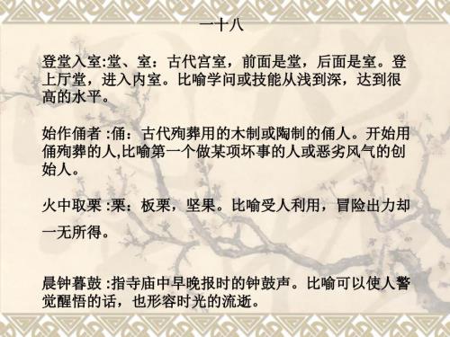 成语解释及造句PPT课件.ppt