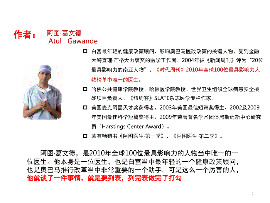 清单革命清单重要性与如何运用课堂.ppt_第2页