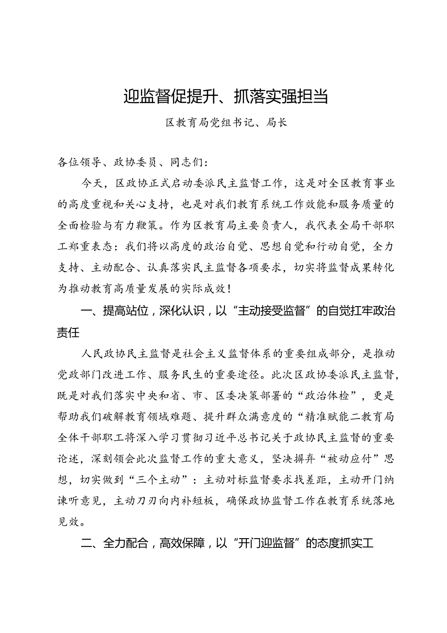 在区政协委派民主监督工作推进会上的发言汇编4篇.docx_第1页