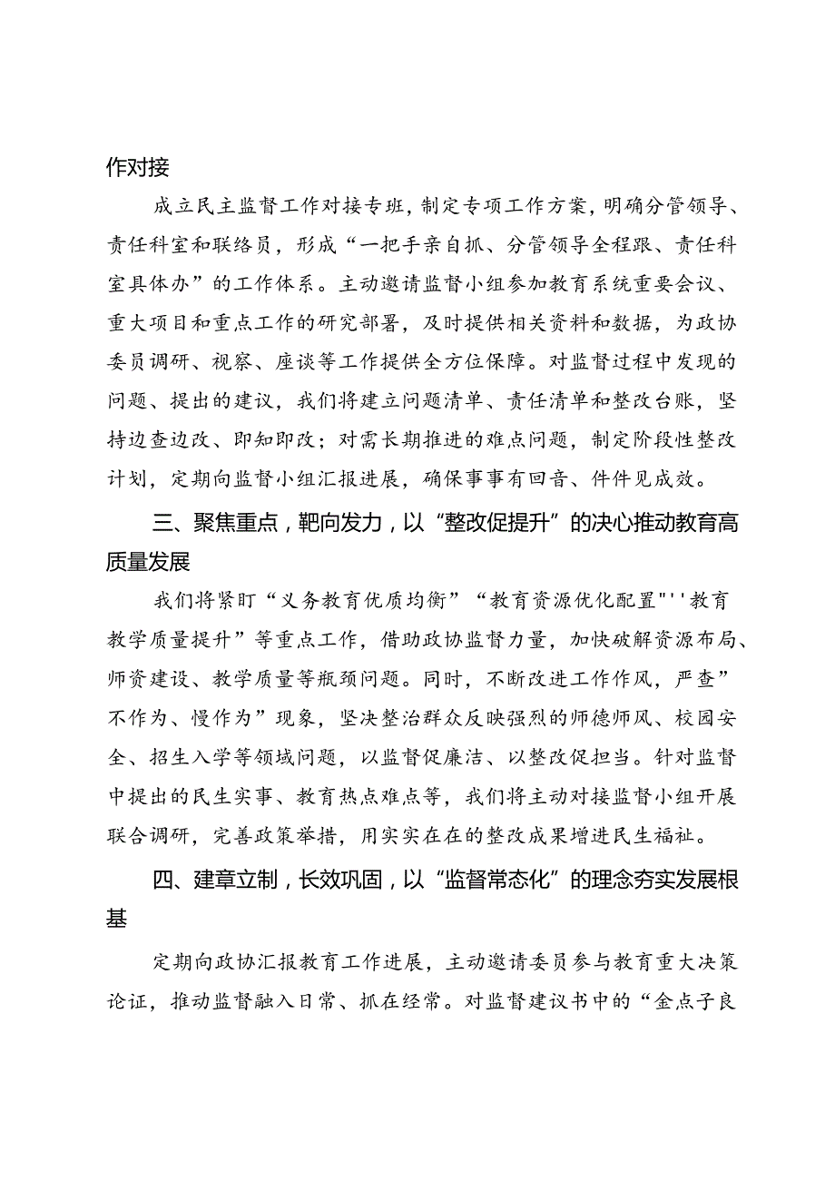 在区政协委派民主监督工作推进会上的发言汇编4篇.docx_第2页
