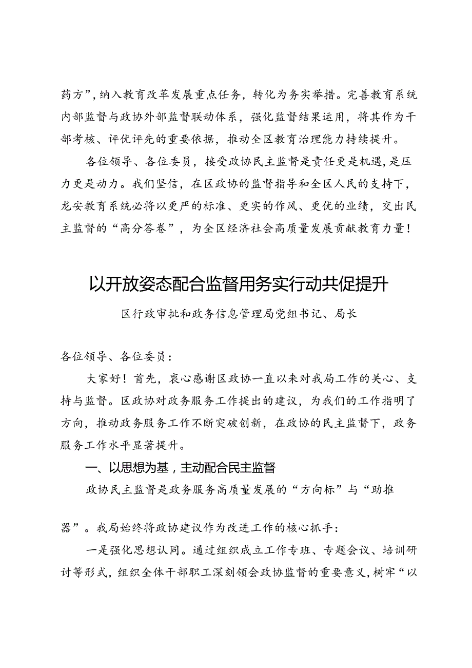 在区政协委派民主监督工作推进会上的发言汇编4篇.docx_第3页