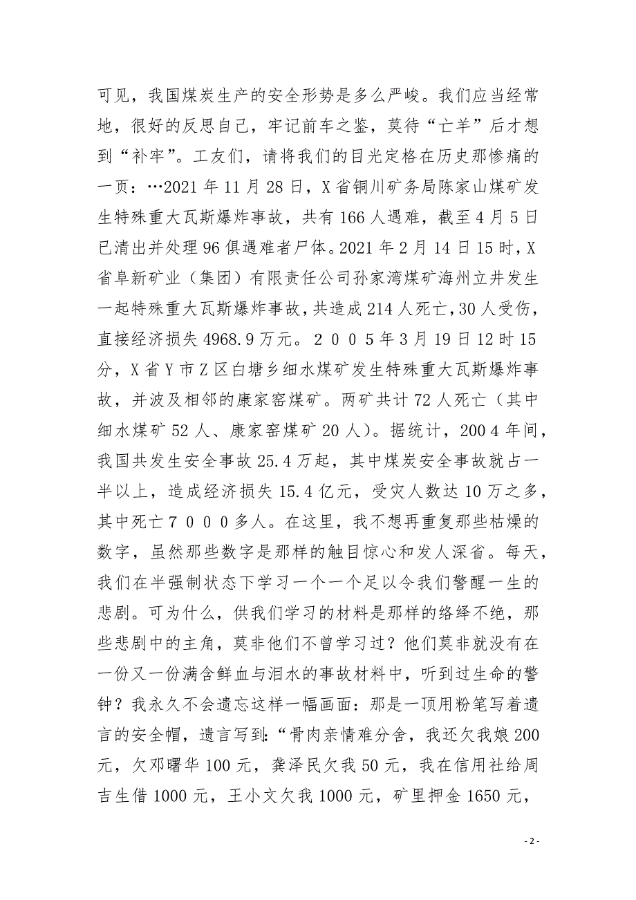 煤矿安全宣讲稿.docx_第2页