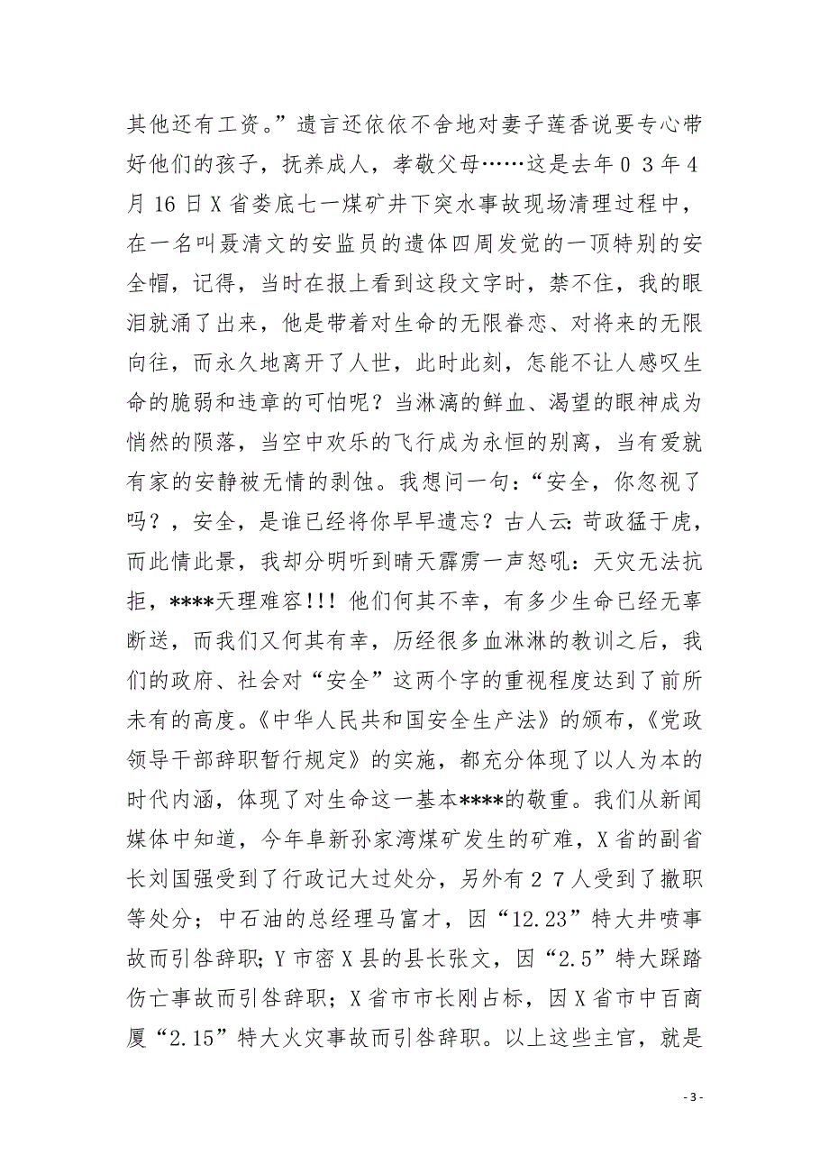 煤矿安全宣讲稿.docx_第3页