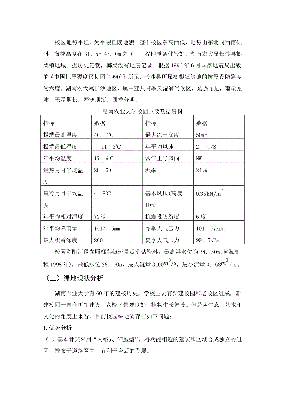湖南农业大学景观规划.doc_第2页