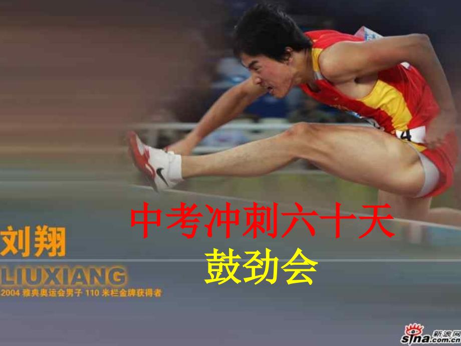 拼搏中考60天动员主题班会.ppt_第1页
