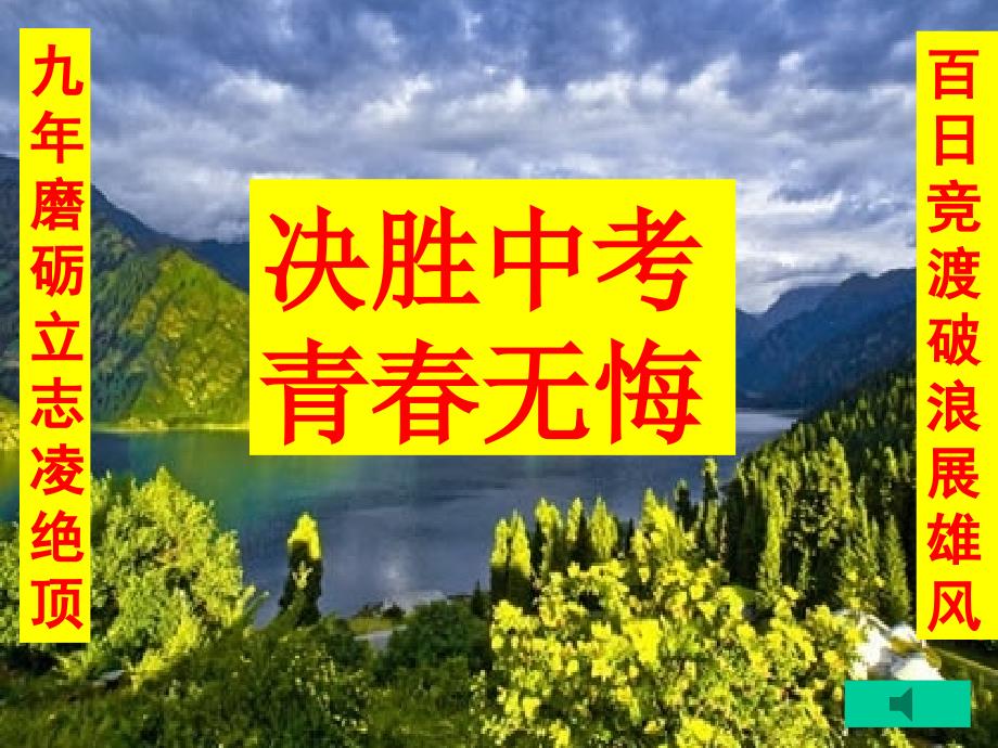 拼搏中考60天动员主题班会.ppt_第2页