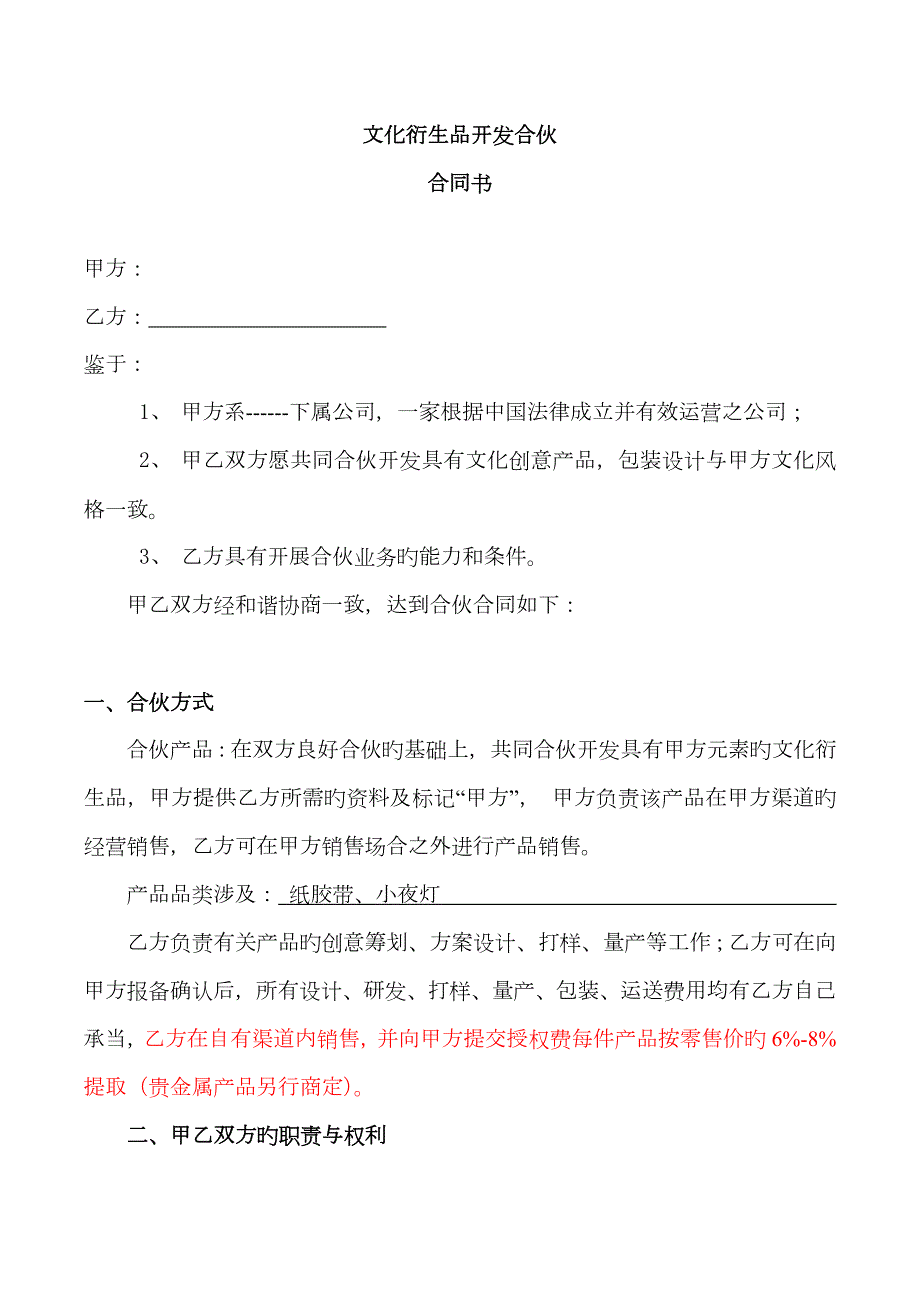 文化衍生品开发合同.docx_第1页