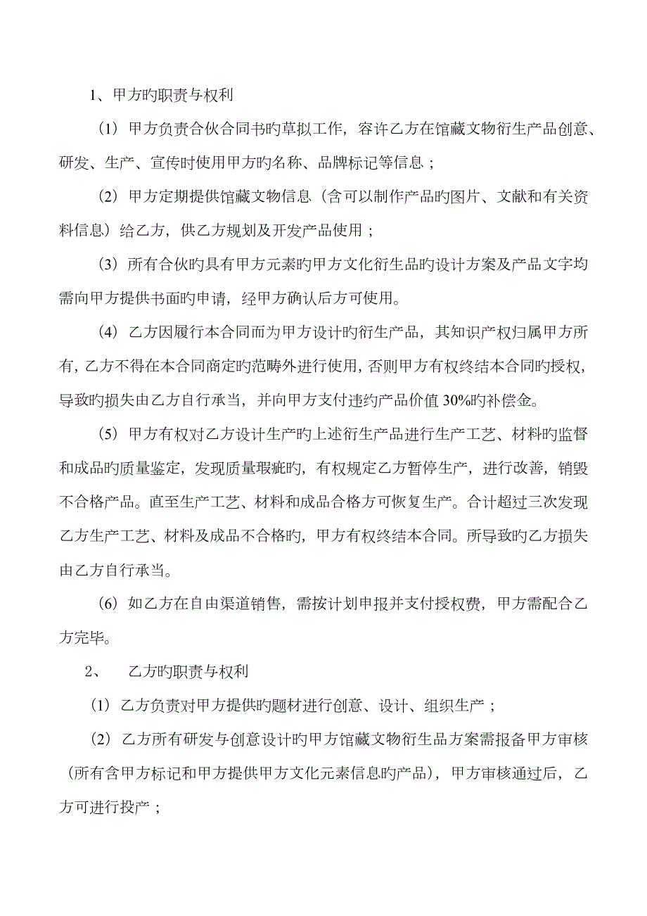 文化衍生品开发合同.docx_第2页