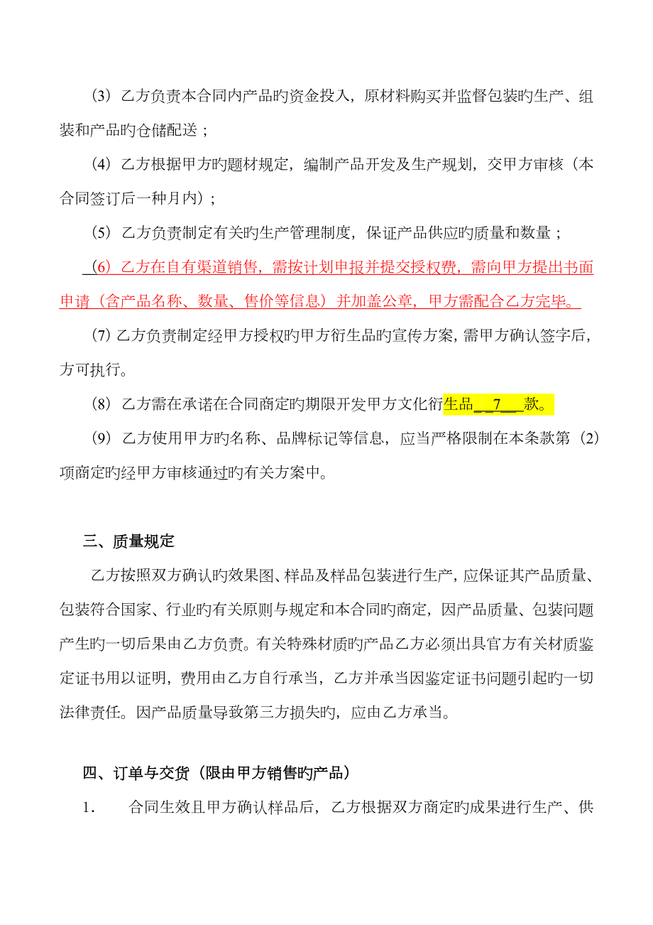 文化衍生品开发合同.docx_第3页