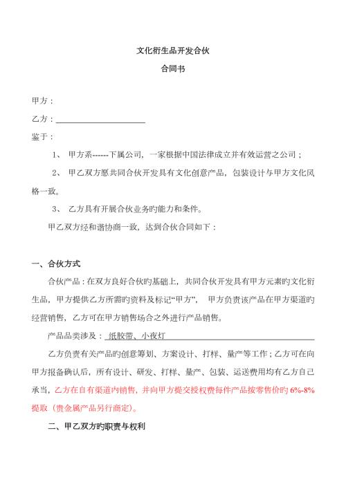 文化衍生品开发合同.docx