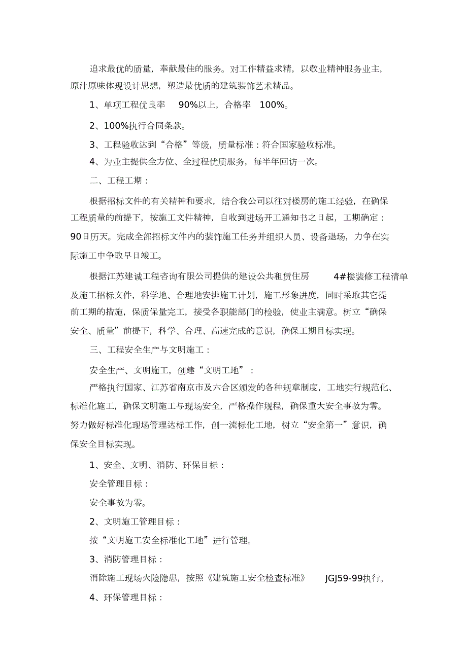 施工组织总体设想方案针对性及施工标段划分完整版.doc_第2页