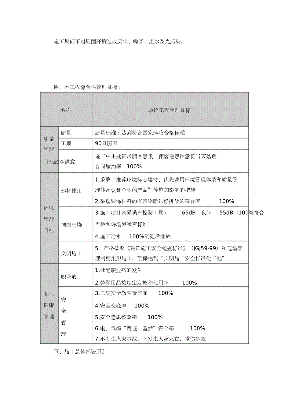 施工组织总体设想方案针对性及施工标段划分完整版.doc_第3页