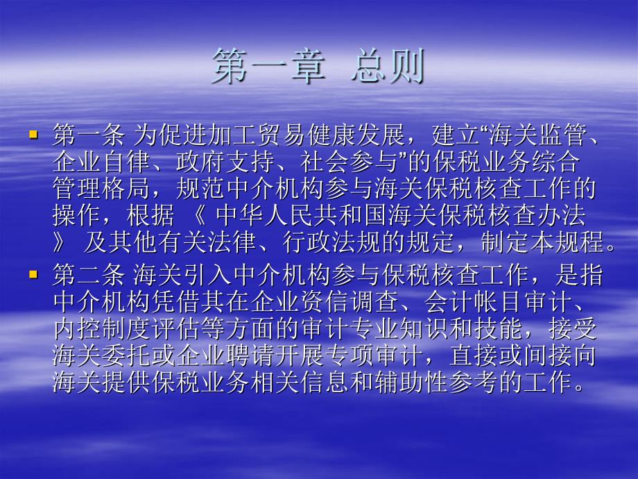 海关引入中介机构参与保税核查操作规程.ppt_第2页