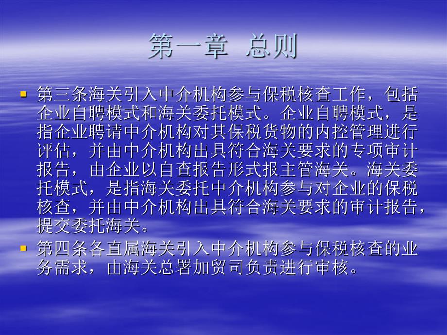海关引入中介机构参与保税核查操作规程.ppt_第3页