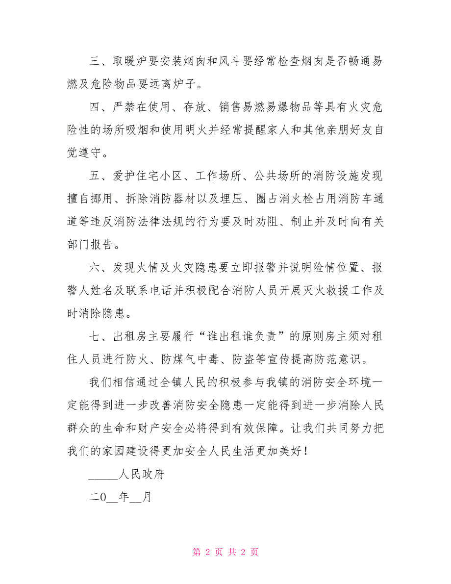 消防安全宣传致全镇人民的一封信.doc_第2页
