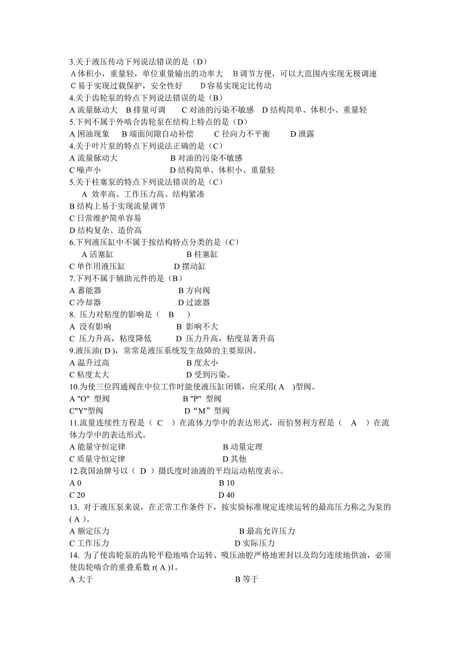 液压气动技术试题库及其答案.doc_第2页