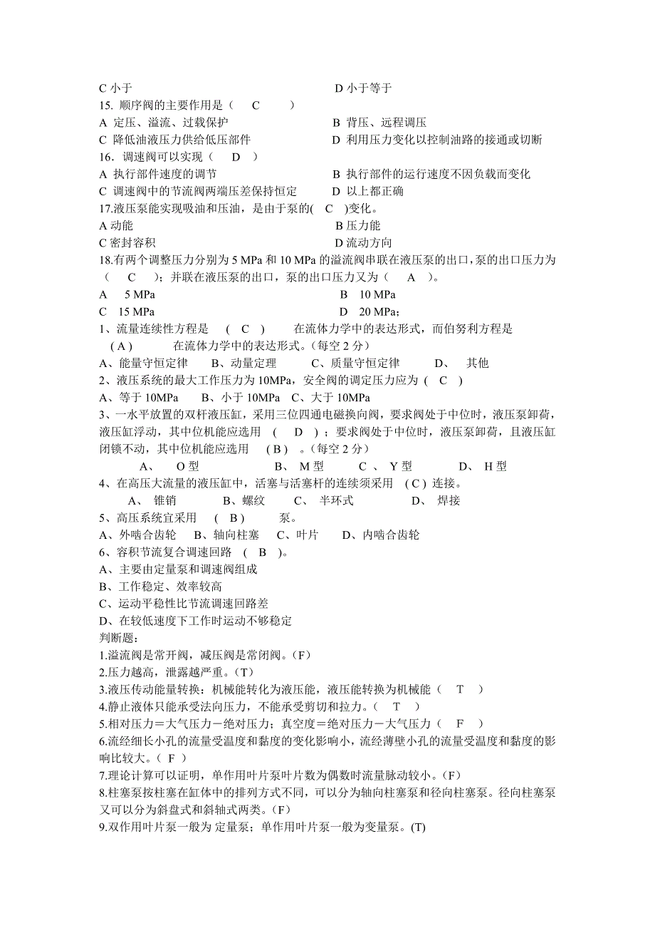 液压气动技术试题库及其答案.doc_第3页