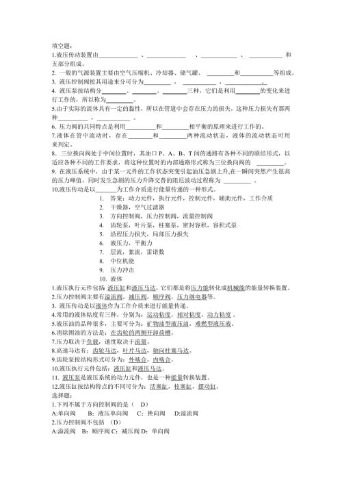 液压气动技术试题库及其答案.doc