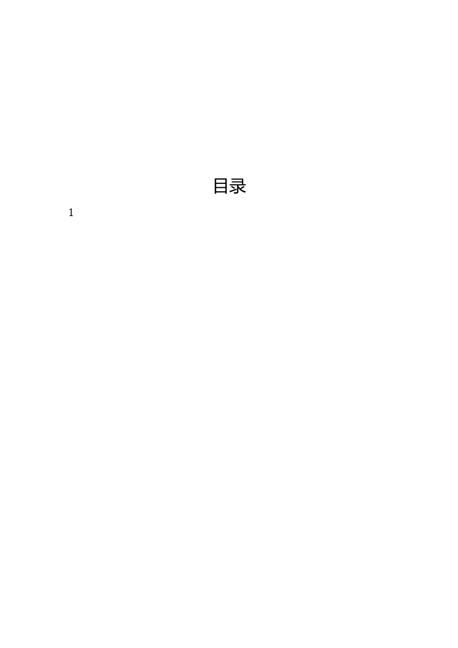 公司2024年党风廉政建设形势分析报告汇编（3篇）（集团公司）.docx_第1页