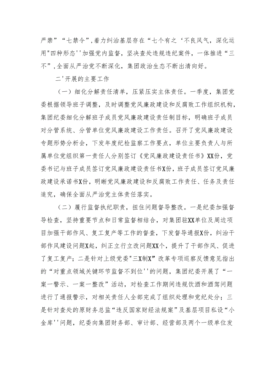 公司2024年党风廉政建设形势分析报告汇编（3篇）（集团公司）.docx_第3页