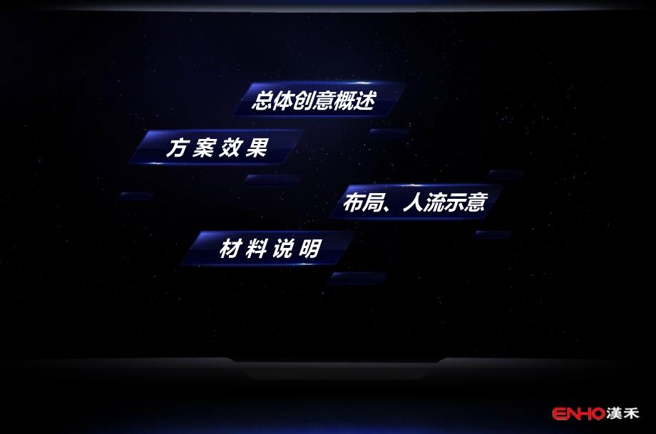 深圳文博会海南展馆设计方案.ppt_第2页