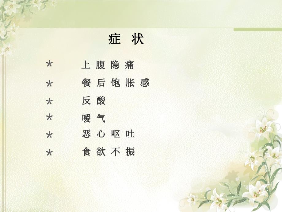 慢性胃炎PPT课件.ppt_第3页