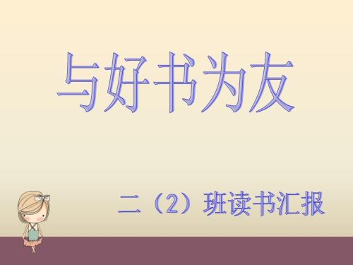 洋葱头历险记PPT课件.ppt