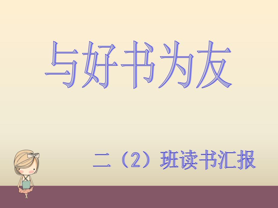 洋葱头历险记PPT课件.ppt_第1页