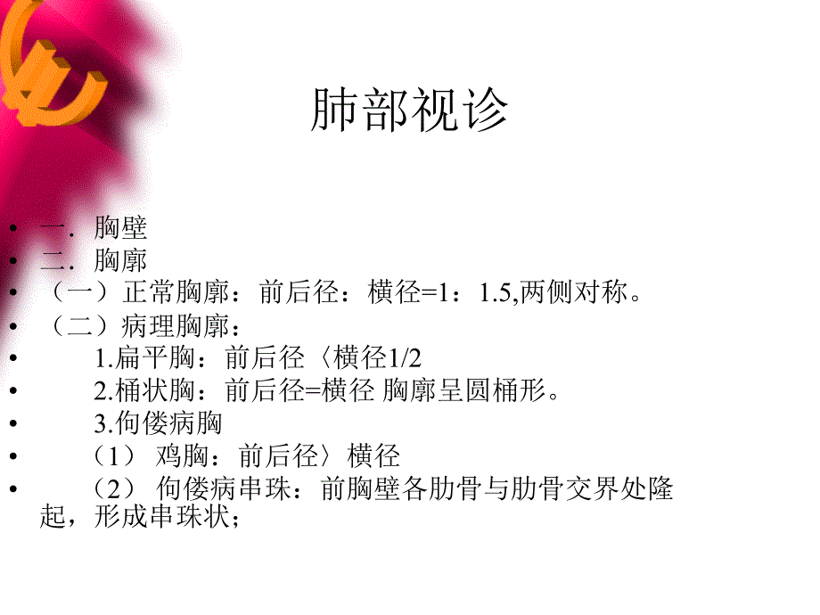 心肺体格检查稿件PPT课件.ppt_第2页