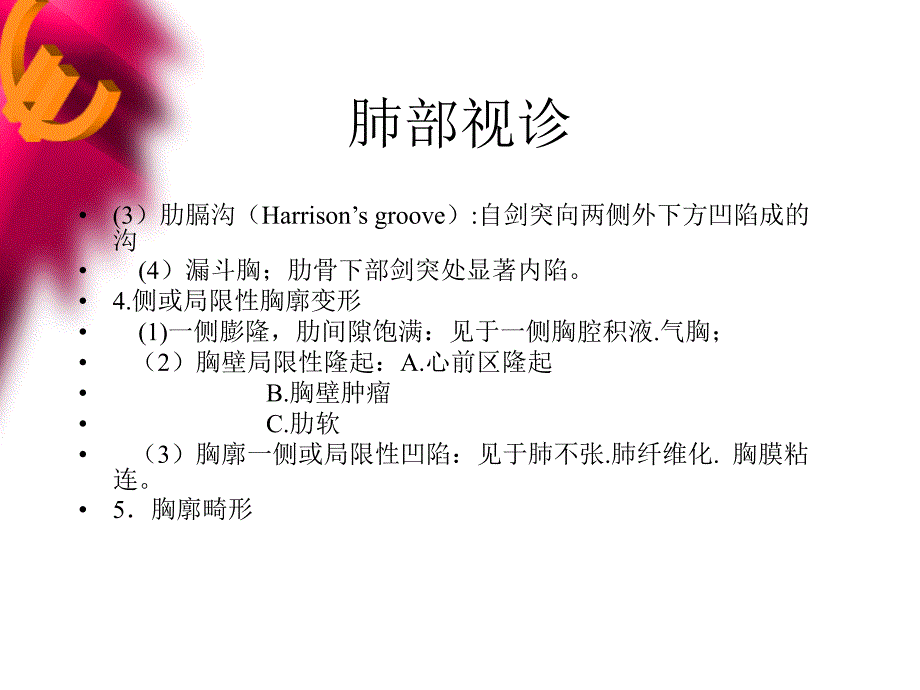 心肺体格检查稿件PPT课件.ppt_第3页