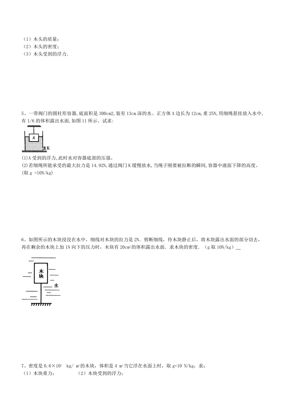 浮力计算题含答案.doc_第2页