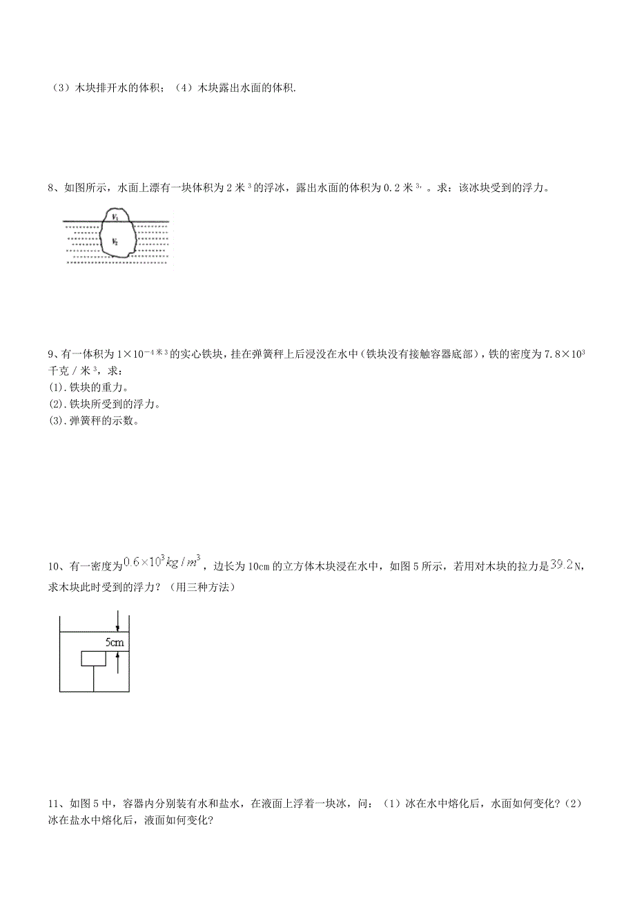 浮力计算题含答案.doc_第3页