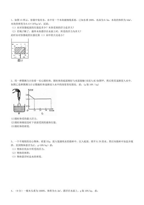 浮力计算题含答案.doc