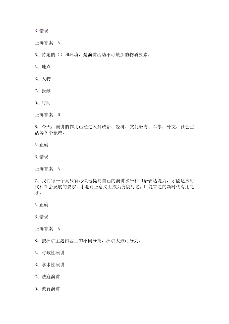 智慧树知到口才与演讲实训教程湖南师范大学章节测试含答案.docx_第2页