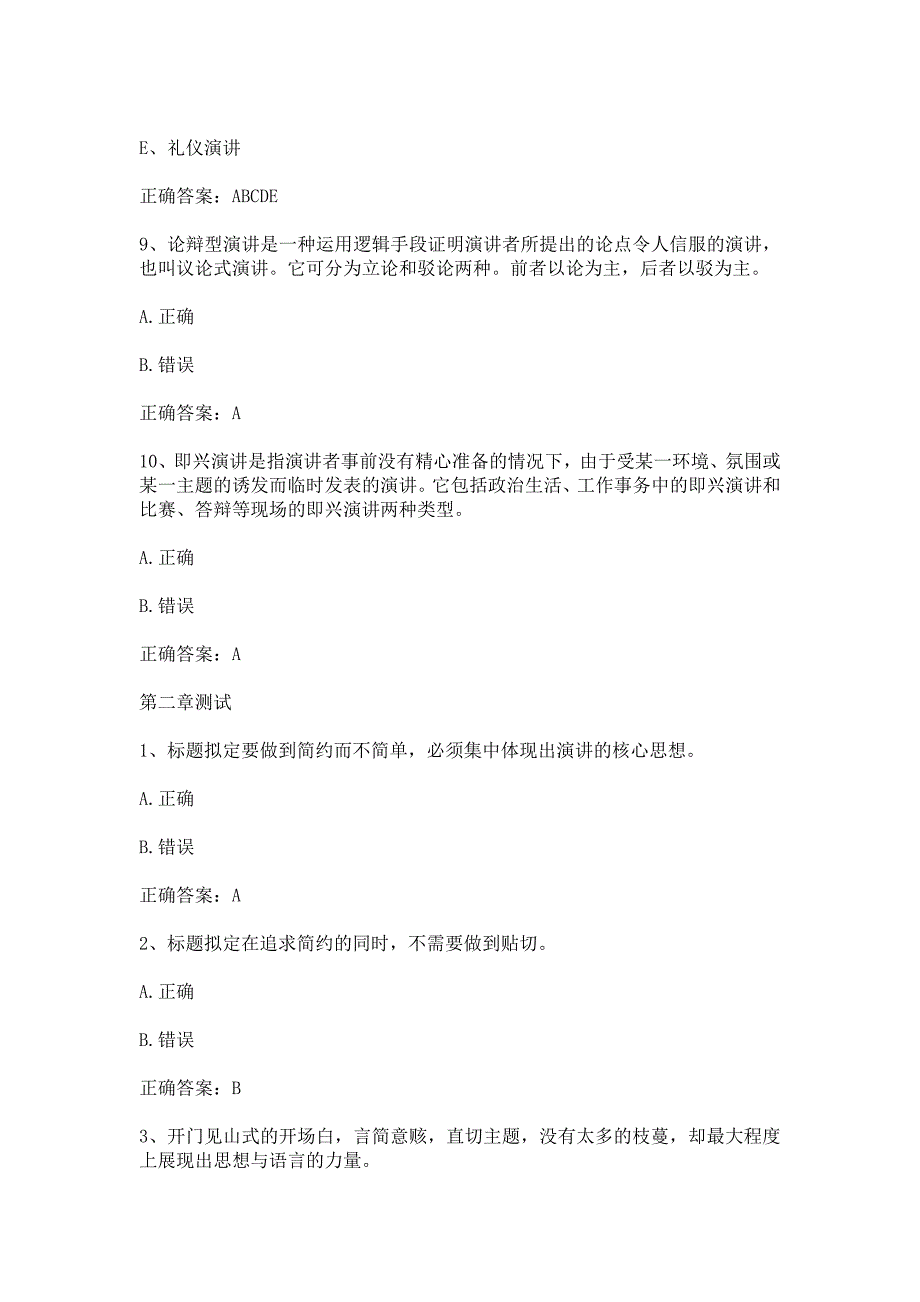 智慧树知到口才与演讲实训教程湖南师范大学章节测试含答案.docx_第3页