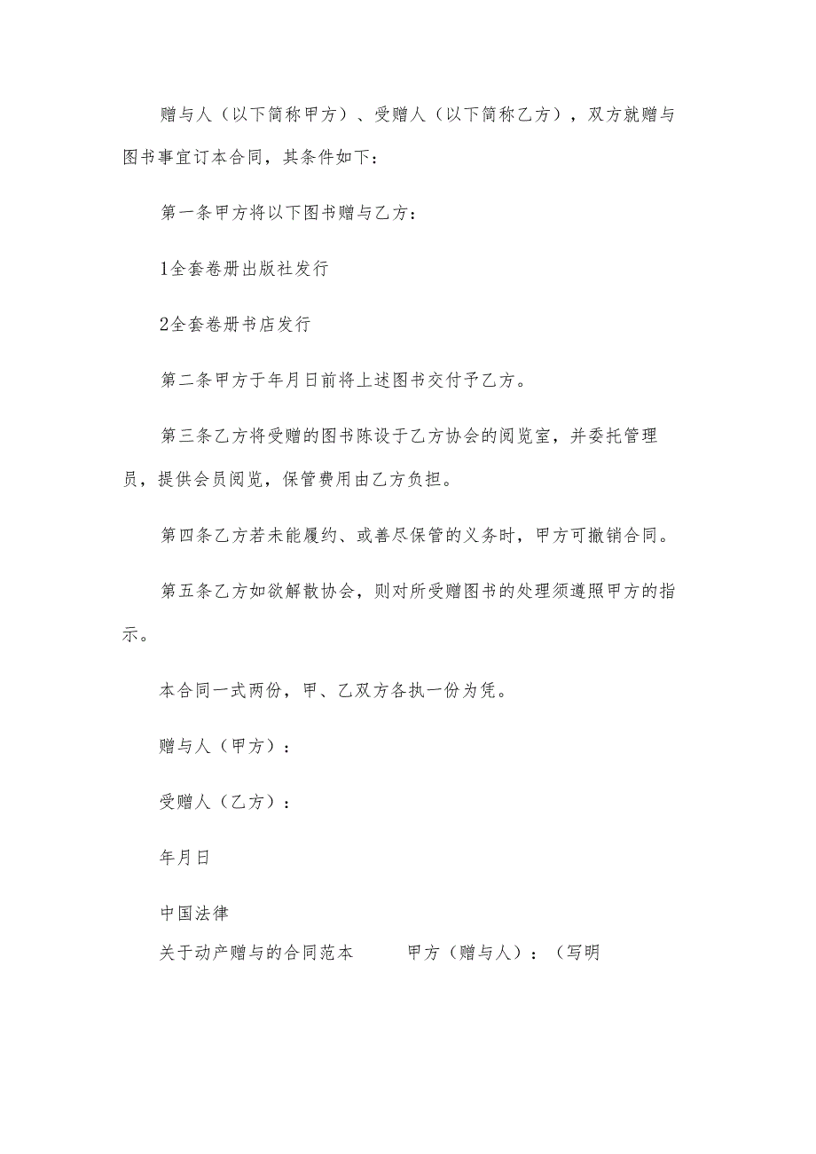 动产赠与合同（附条件）（32篇）.docx_第2页