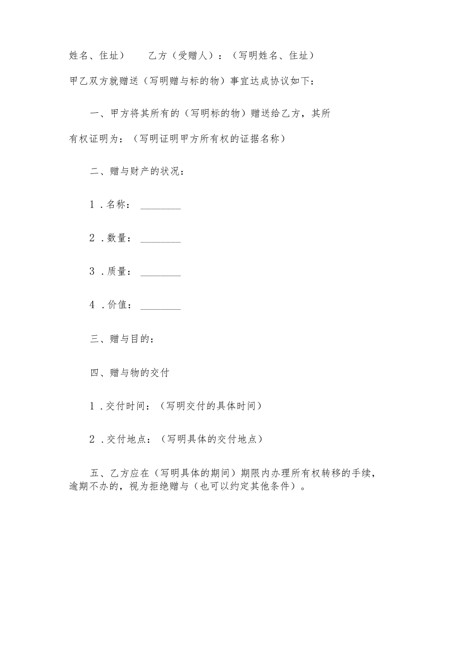 动产赠与合同（附条件）（32篇）.docx_第3页