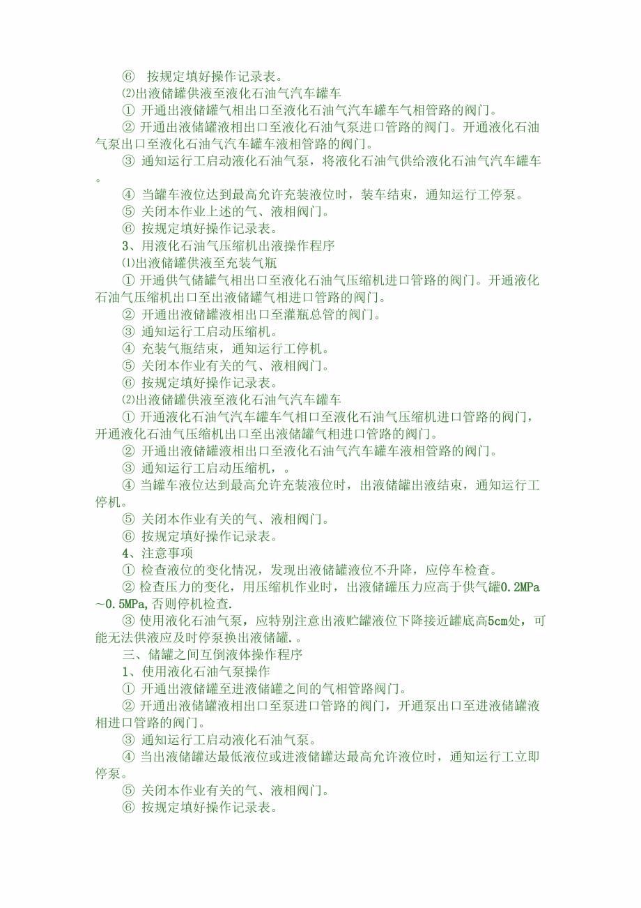 液化石油气储罐安全操作规程.doc_第2页
