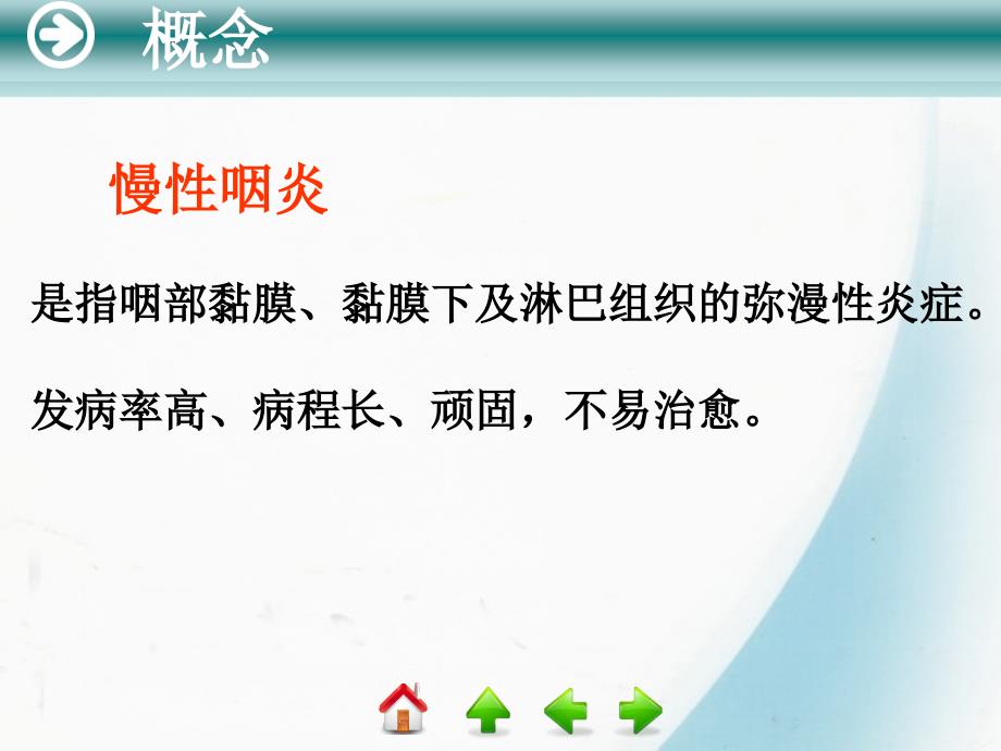 常见咽部疾病ppt课件.ppt_第2页