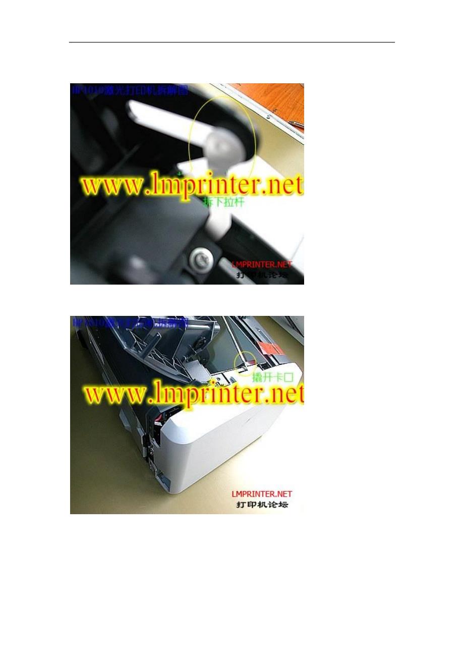 惠普HP1010激光打印机拆机图解教程.doc_第2页