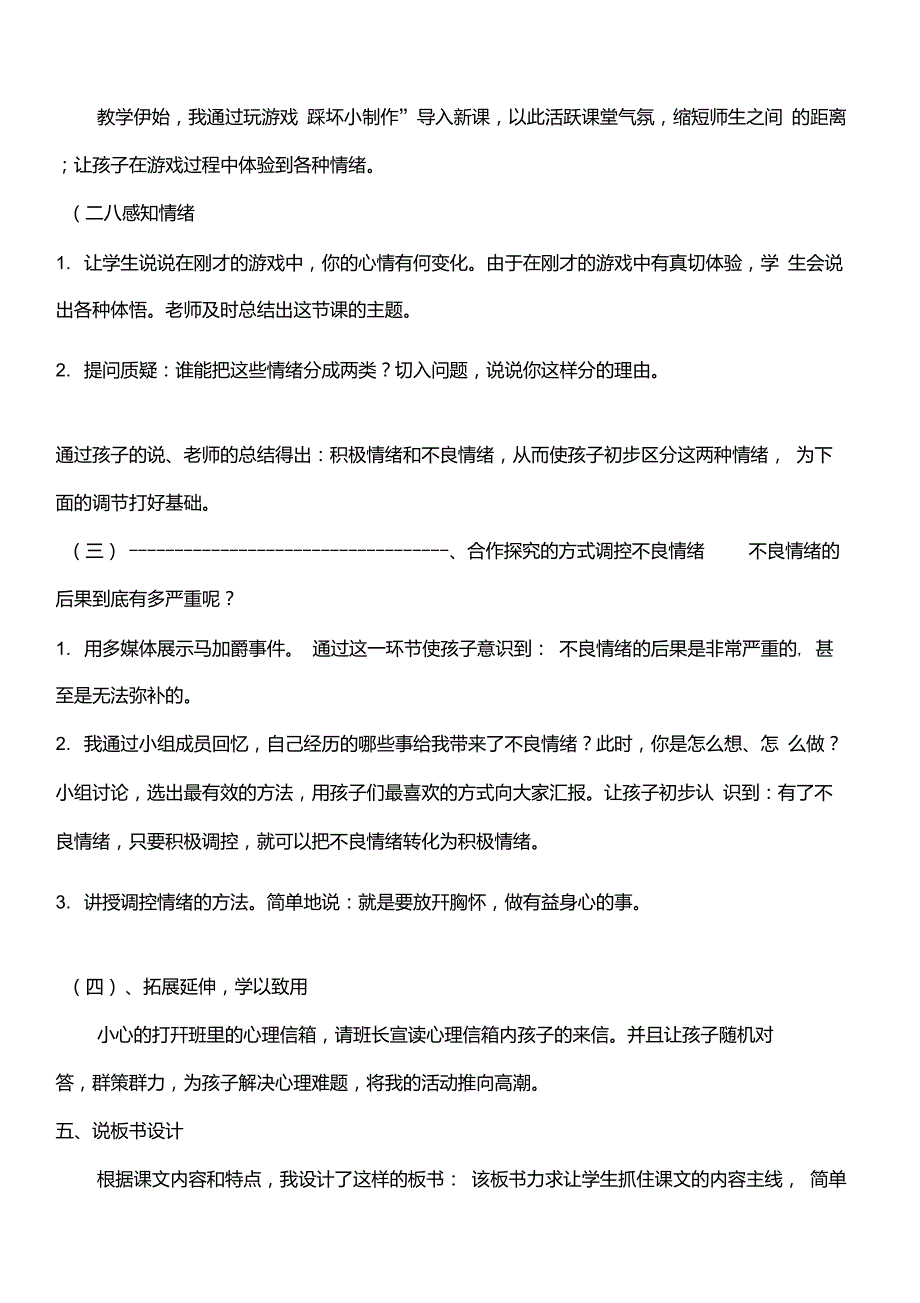 小学生心理健康教育说课稿.doc_第2页
