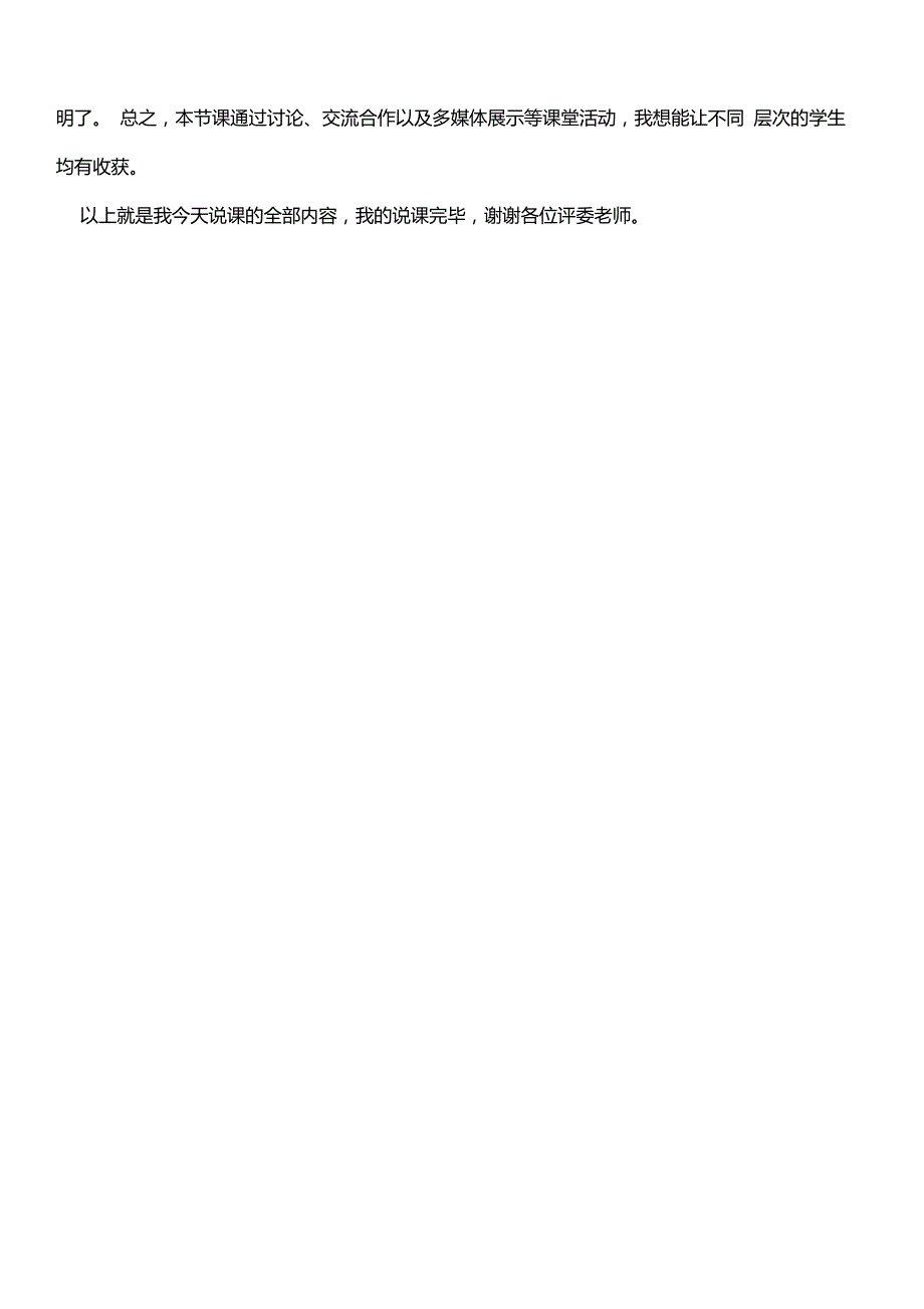 小学生心理健康教育说课稿.doc_第3页