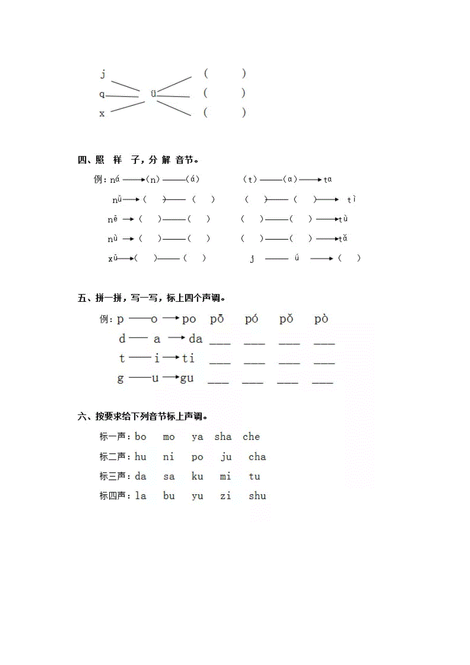 小学一年级语文上册汉语拼音声母测试.doc_第2页