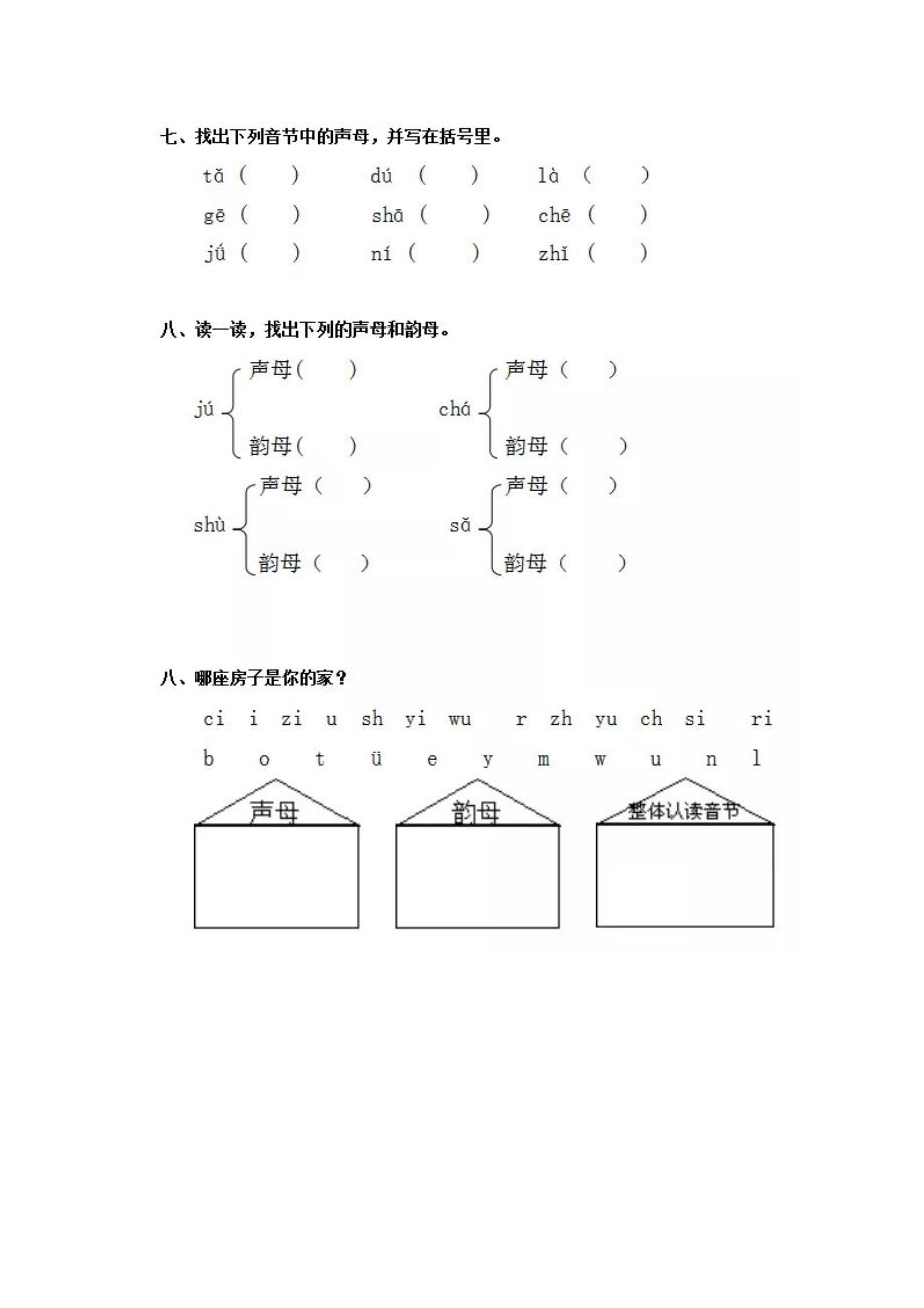 小学一年级语文上册汉语拼音声母测试.doc_第3页