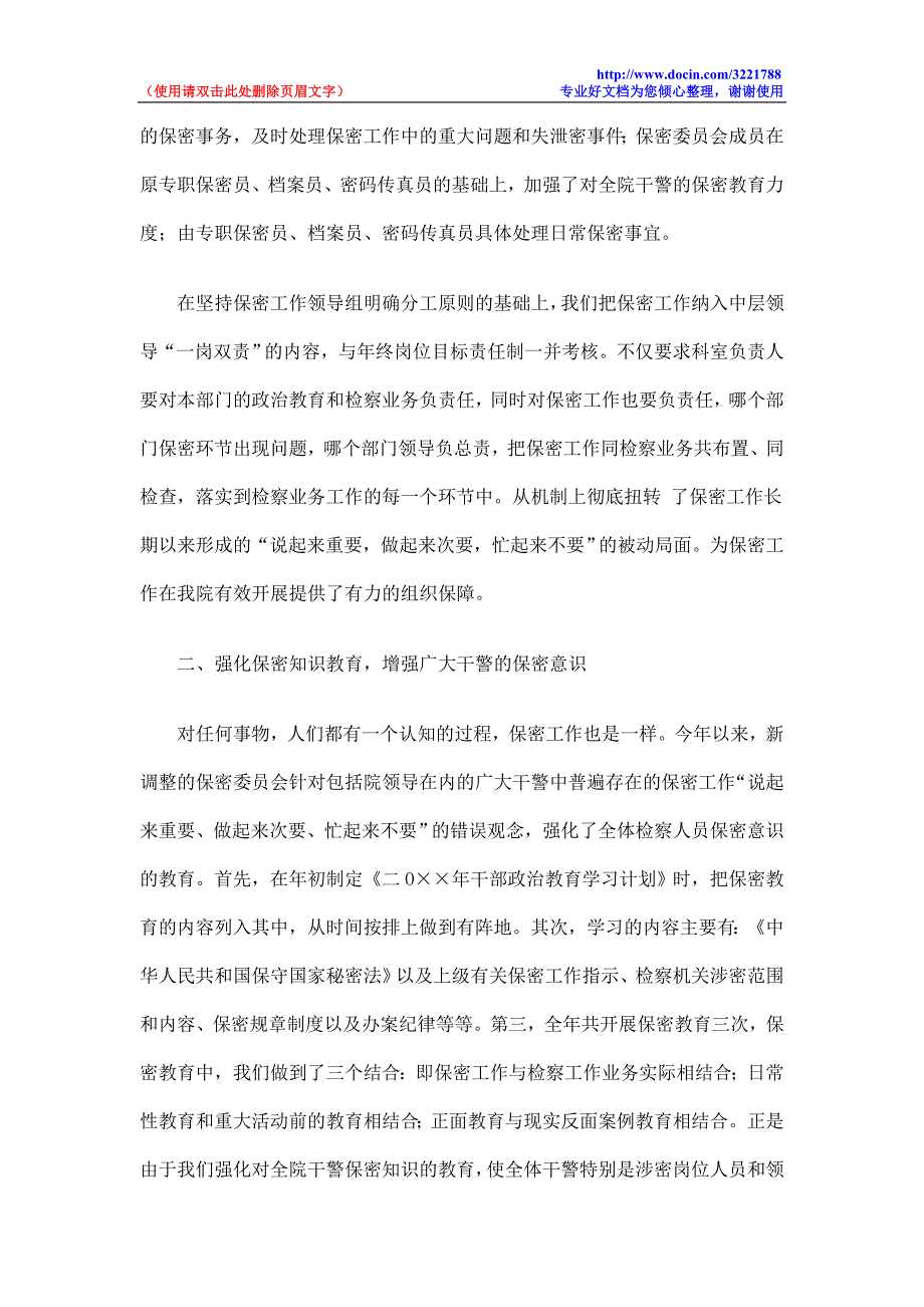 检察院保密工作总结.doc_第2页
