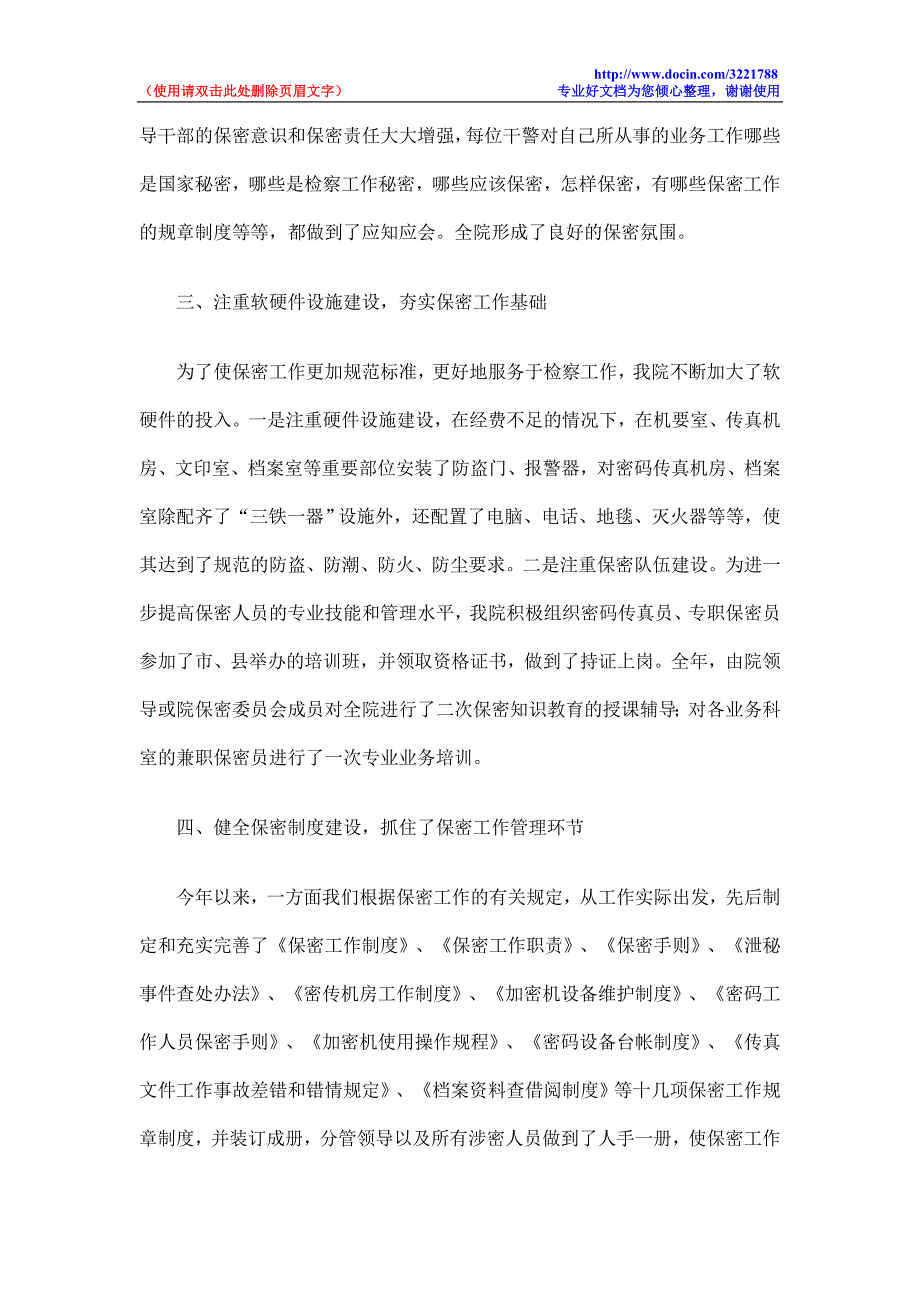 检察院保密工作总结.doc_第3页